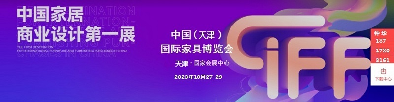 CIFF-天津.jpg