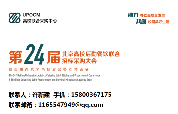 高校餐饮采购会111.png