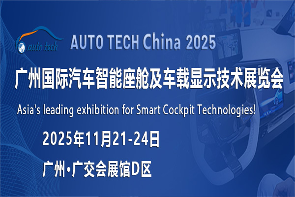 智能座舱及车载显示技术展-封面-600 400.jpg