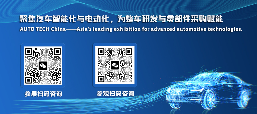 汽车技术展--二维码（900x400）公众号使用（无时间）.jpg