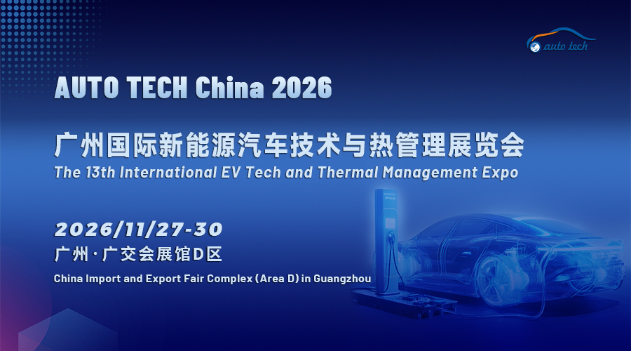 新能源汽车技术与热管理展-封面（900x500）.jpg