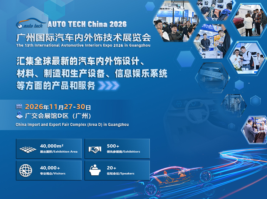 汽车内外饰技术展--封面.jpg