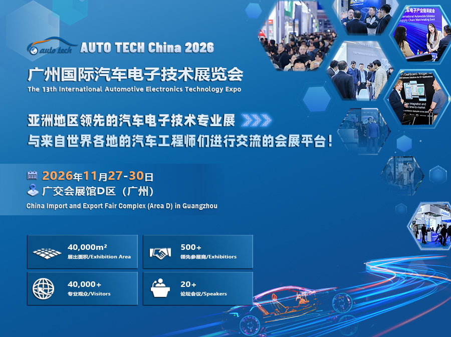 汽车电子技术展--封面.jpg