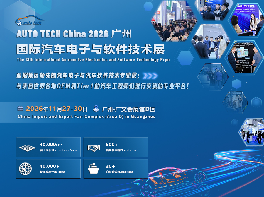 汽车电子与软件技术展--封面.jpg 汽车电子与软件技术展--封面.jpg