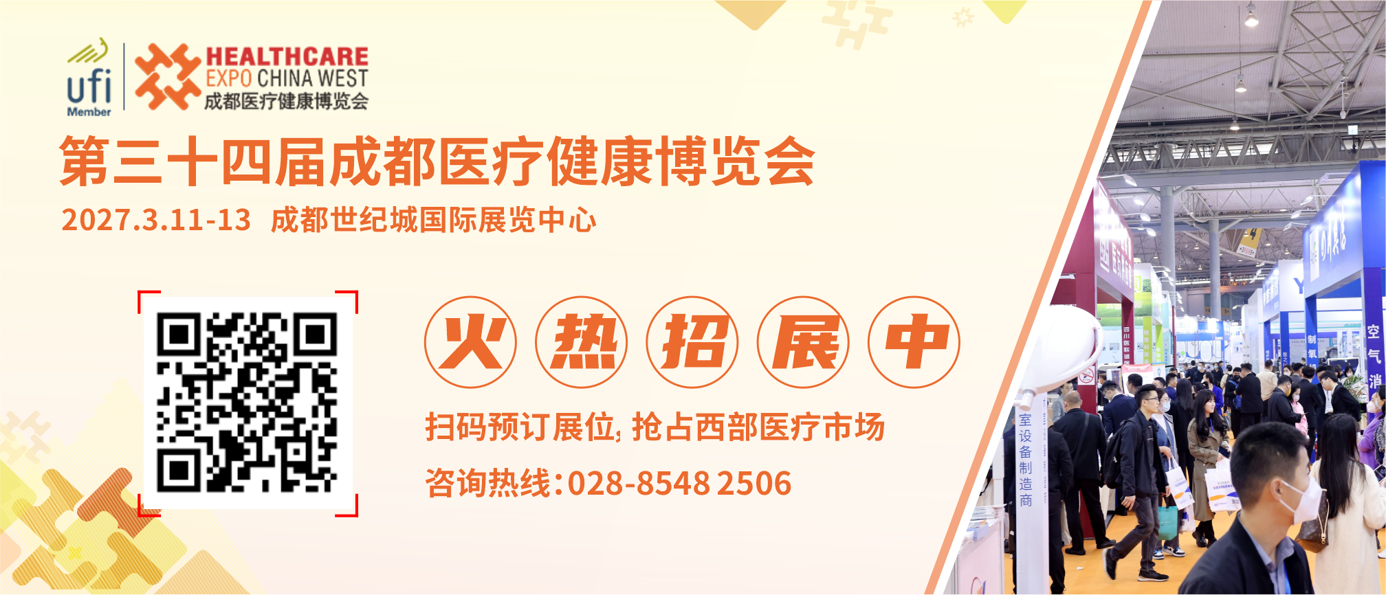 医疗-招展进行中.png