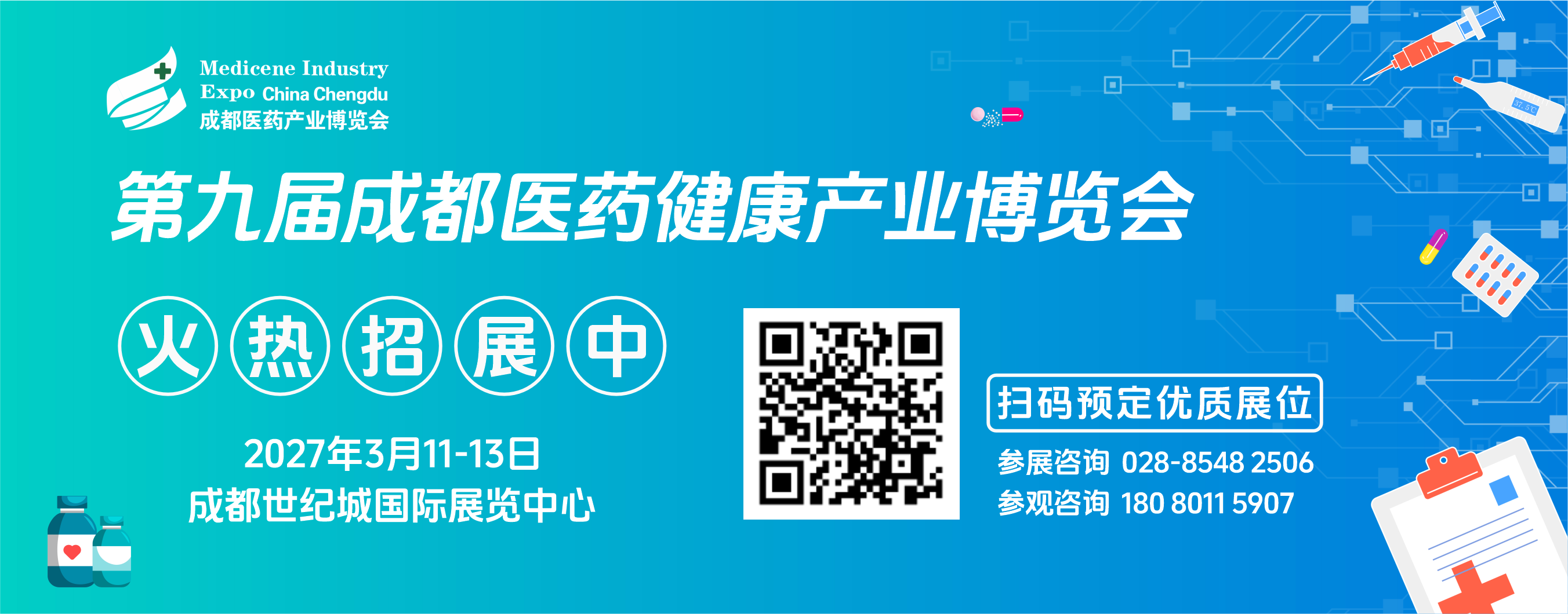 医药-公众号预订展位.png